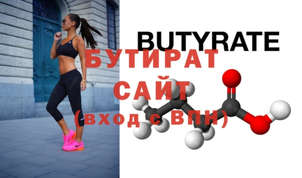 бутират Богородицк